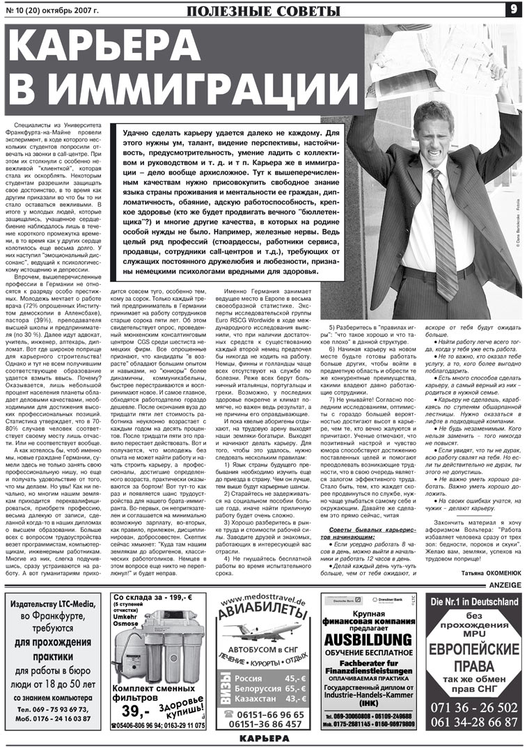 Карьера, газета. 2007 №10 стр.9