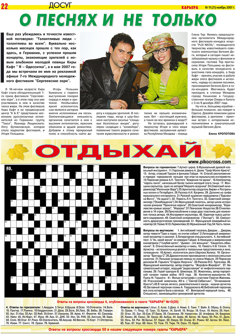 Карьера (газета). 2007 год, номер 11, стр. 22