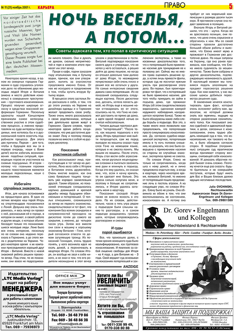 Карьера, газета. 2007 №11 стр.5