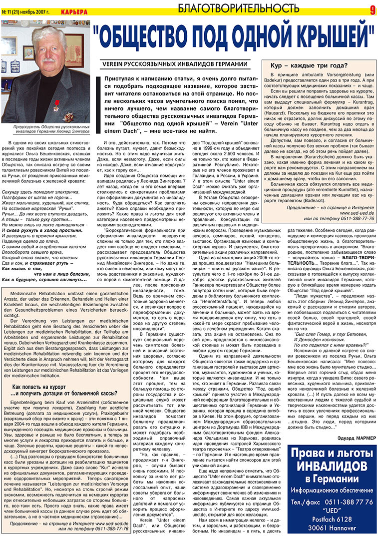 Карьера, газета. 2007 №11 стр.9