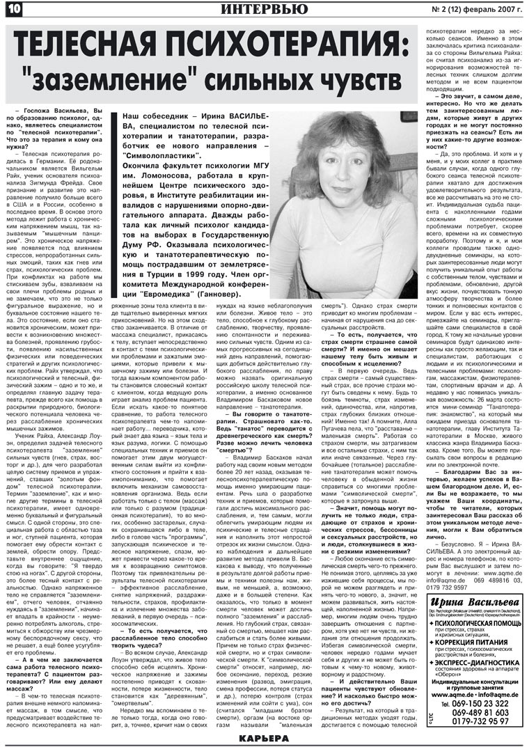 Карьера, газета. 2007 №2 стр.10