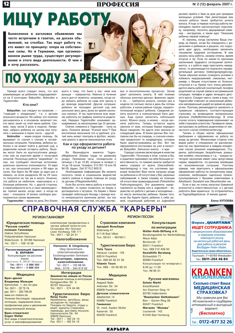 Карьера, газета. 2007 №2 стр.12