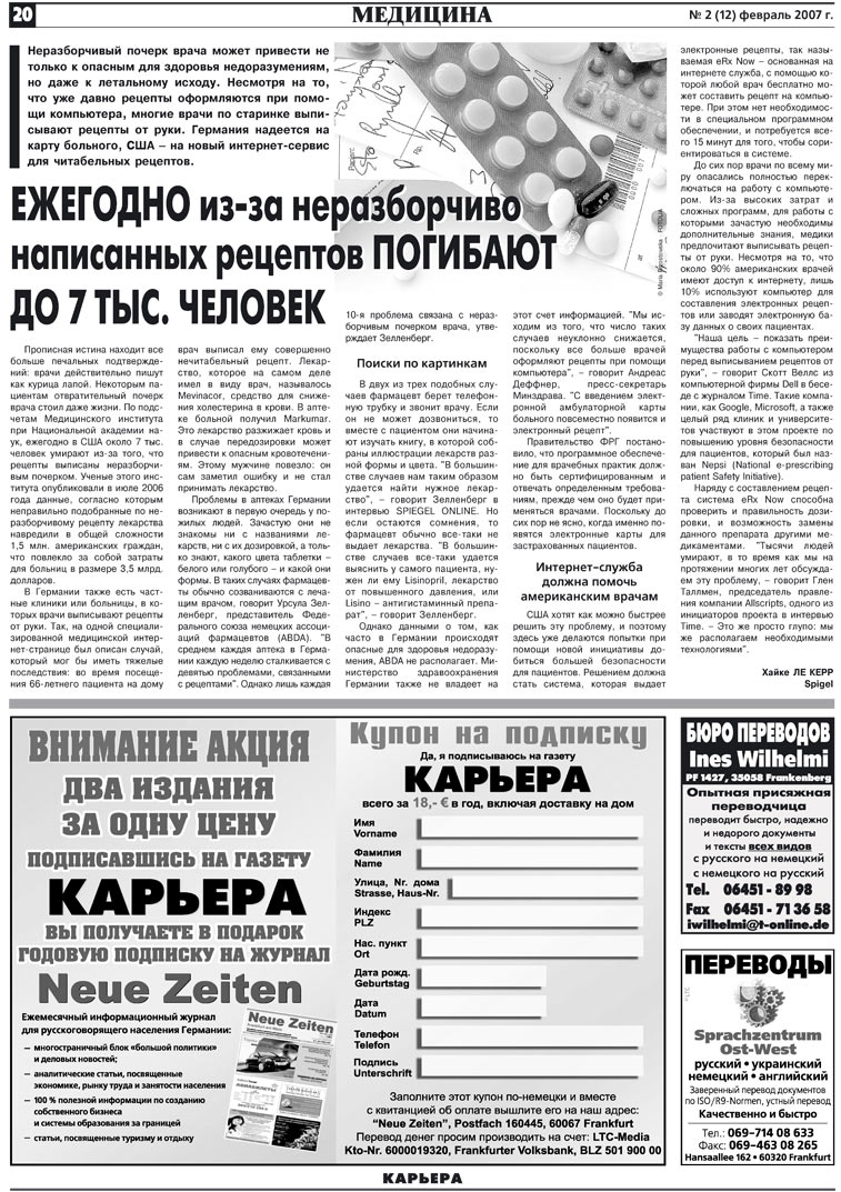 Карьера, газета. 2007 №2 стр.20