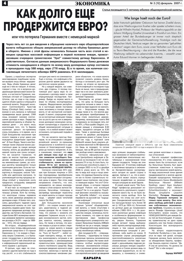 Карьера (газета). 2007 год, номер 2, стр. 4