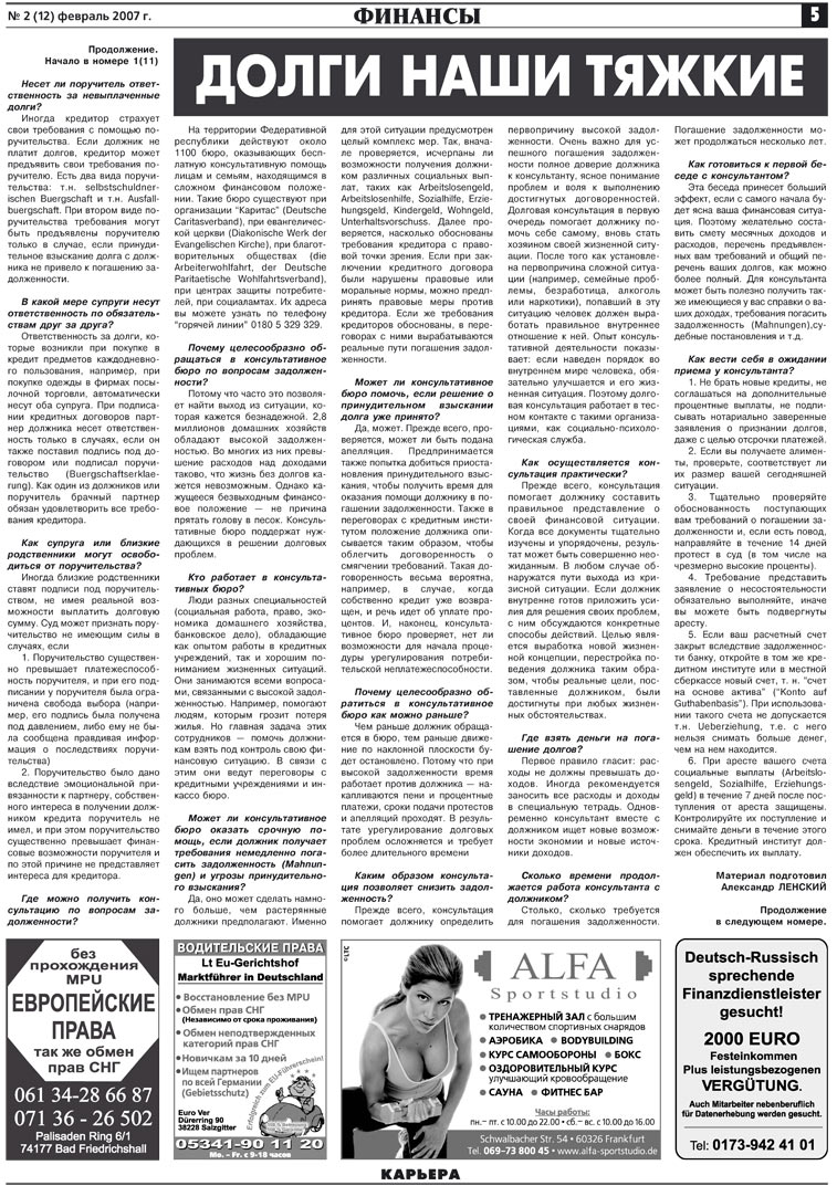 Карьера, газета. 2007 №2 стр.5