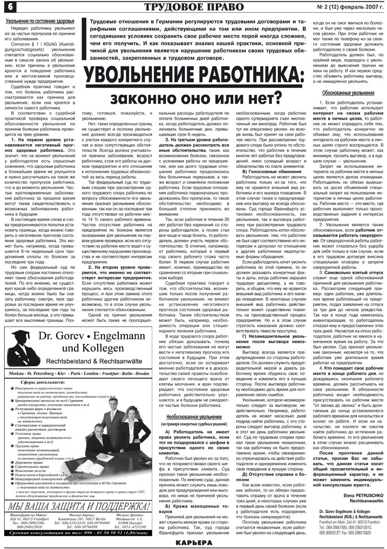 Карьера (газета). 2007 год, номер 2, стр. 6
