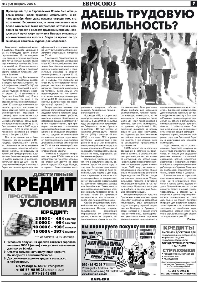 Карьера, газета. 2007 №2 стр.7