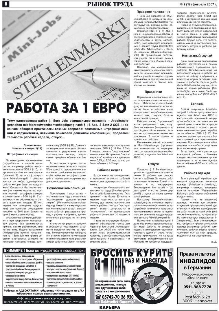 Карьера, газета. 2007 №2 стр.8