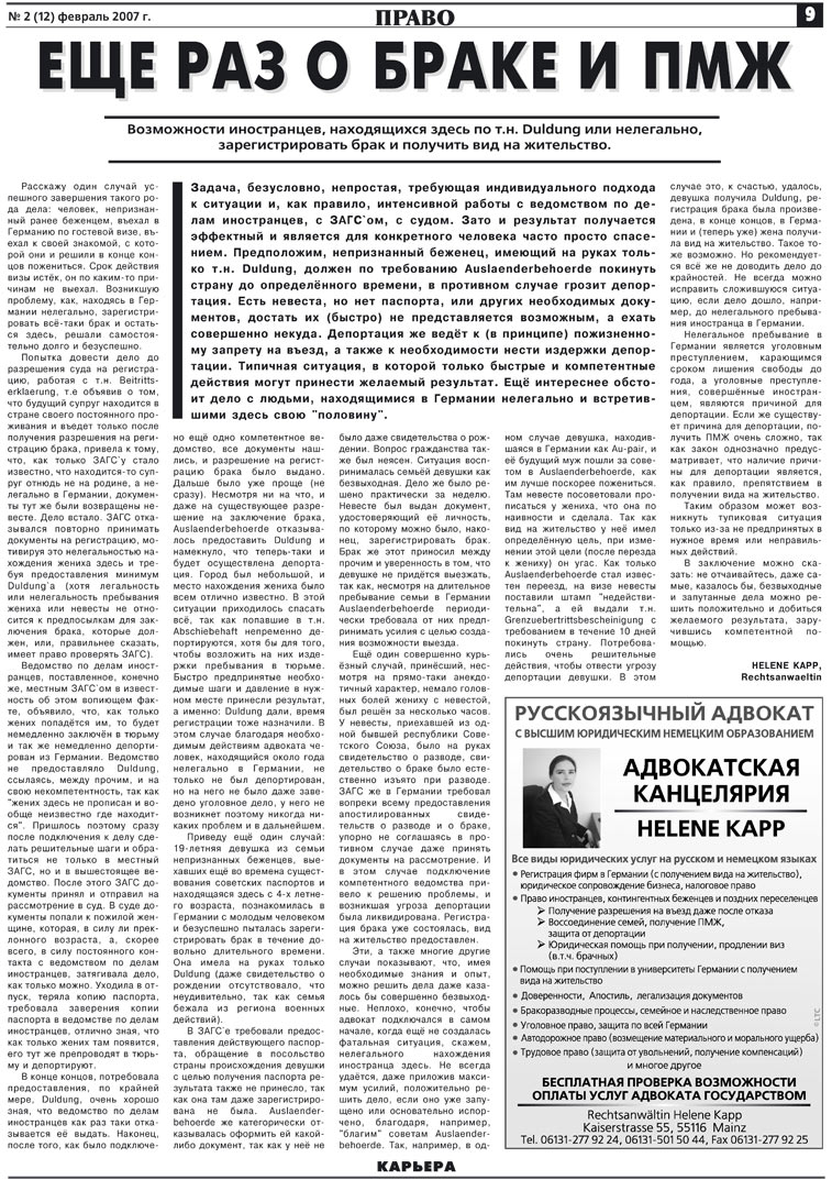 Карьера (газета). 2007 год, номер 2, стр. 9