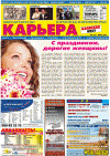 Карьера (газета), 2007 год, 3 номер