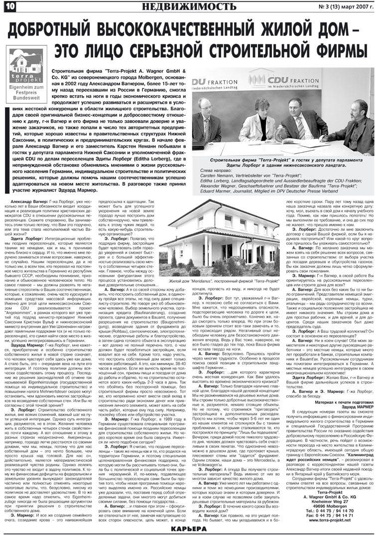 Карьера (газета). 2007 год, номер 3, стр. 10