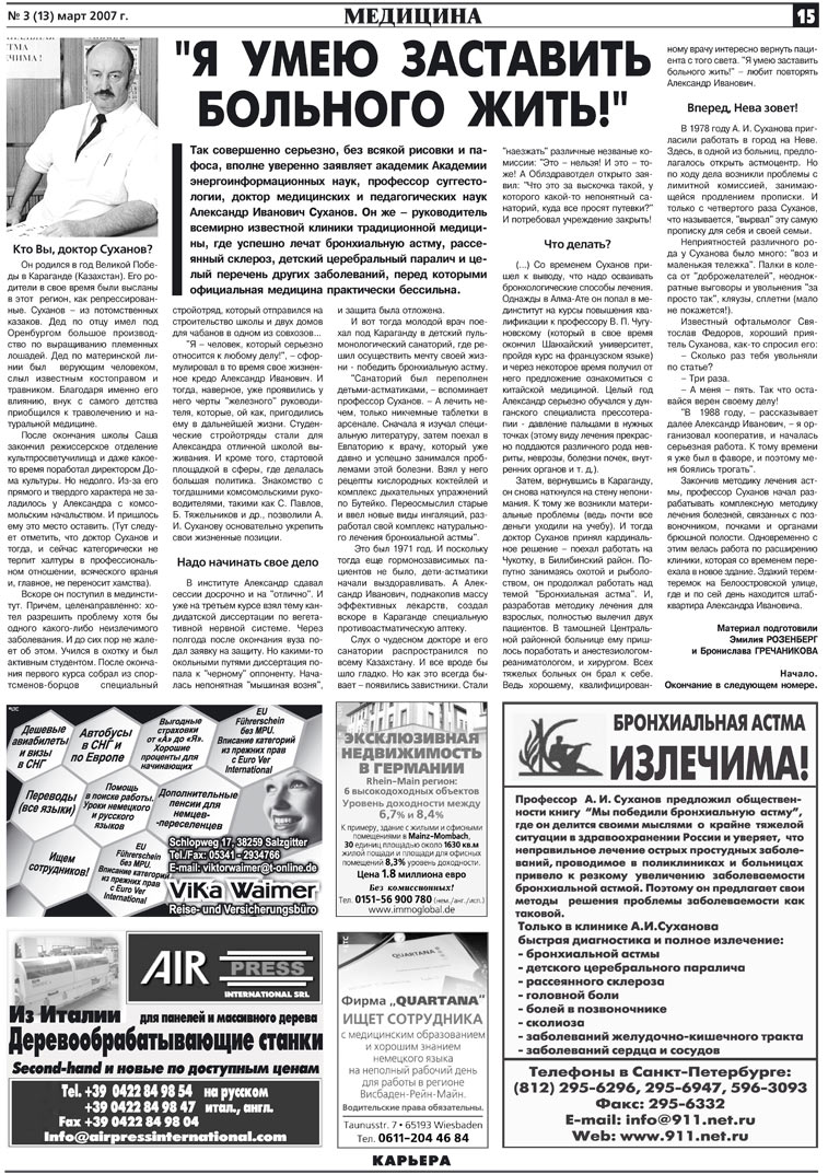 Карьера (газета). 2007 год, номер 3, стр. 15
