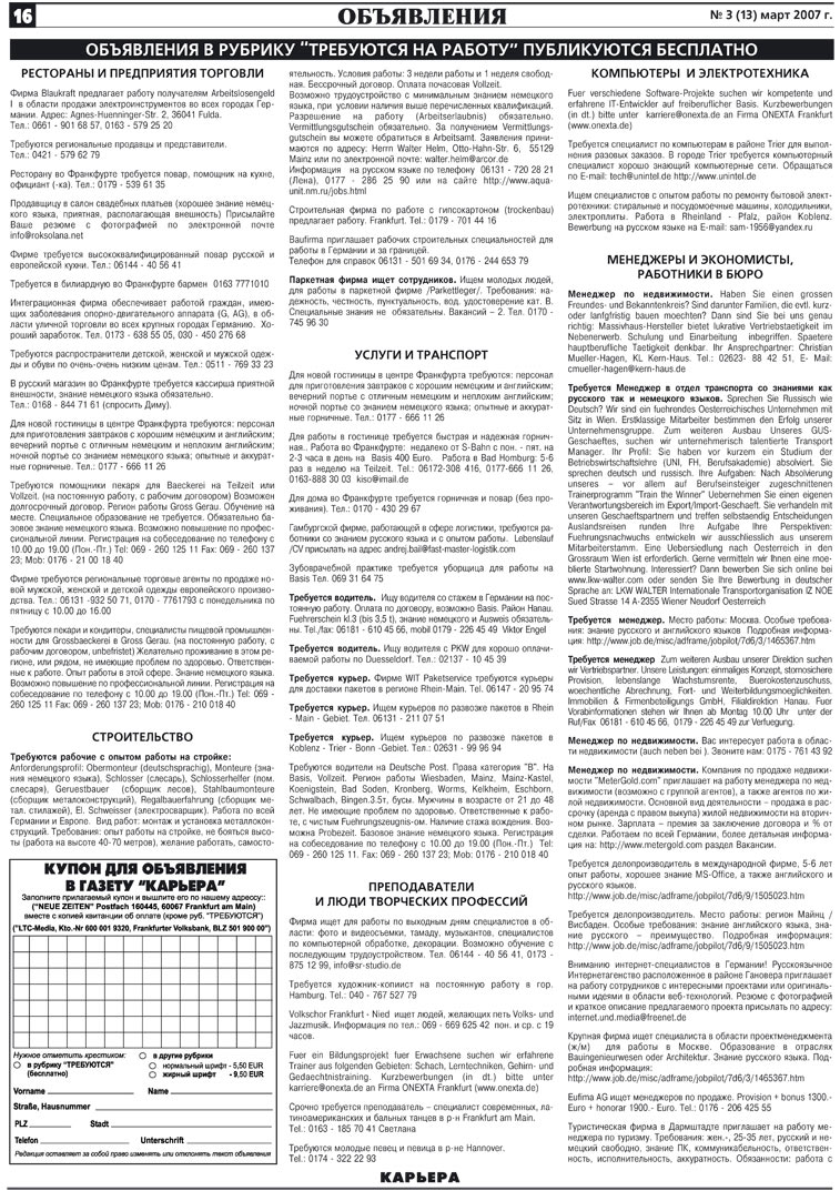 Karriere (Zeitung). 2007 Jahr, Ausgabe 3, Seite 16