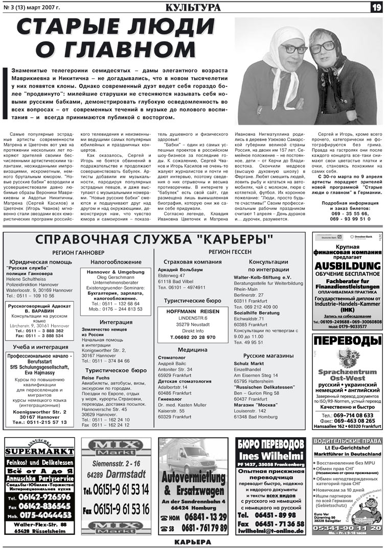 Карьера, газета. 2007 №3 стр.19