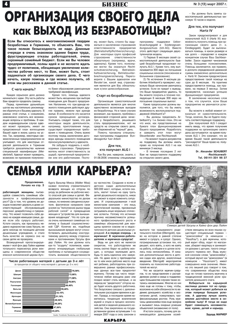 Карьера (газета). 2007 год, номер 3, стр. 4