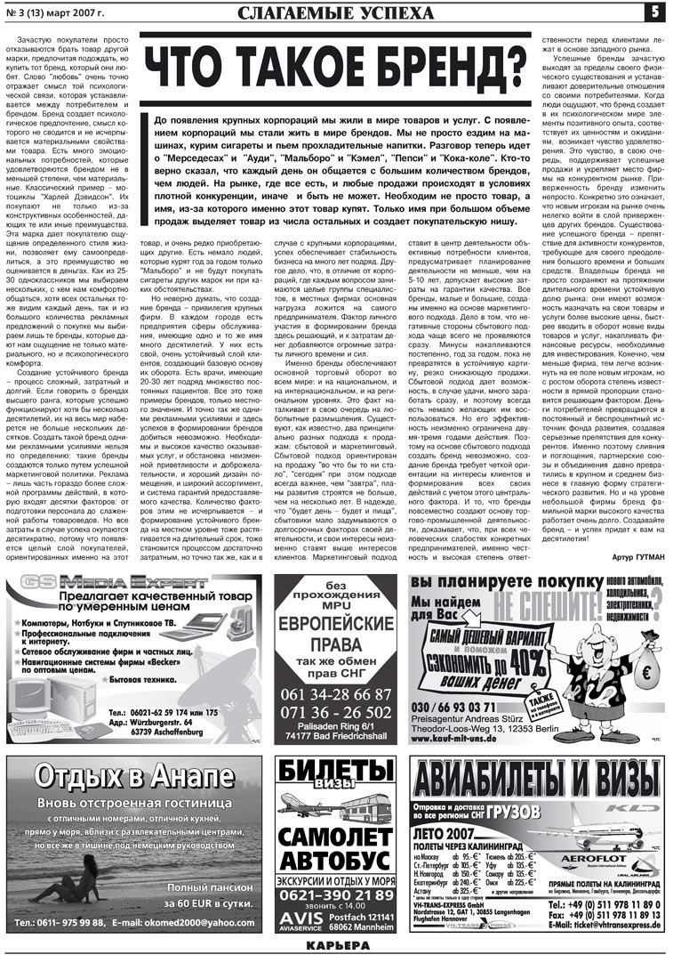 Карьера, газета. 2007 №3 стр.5