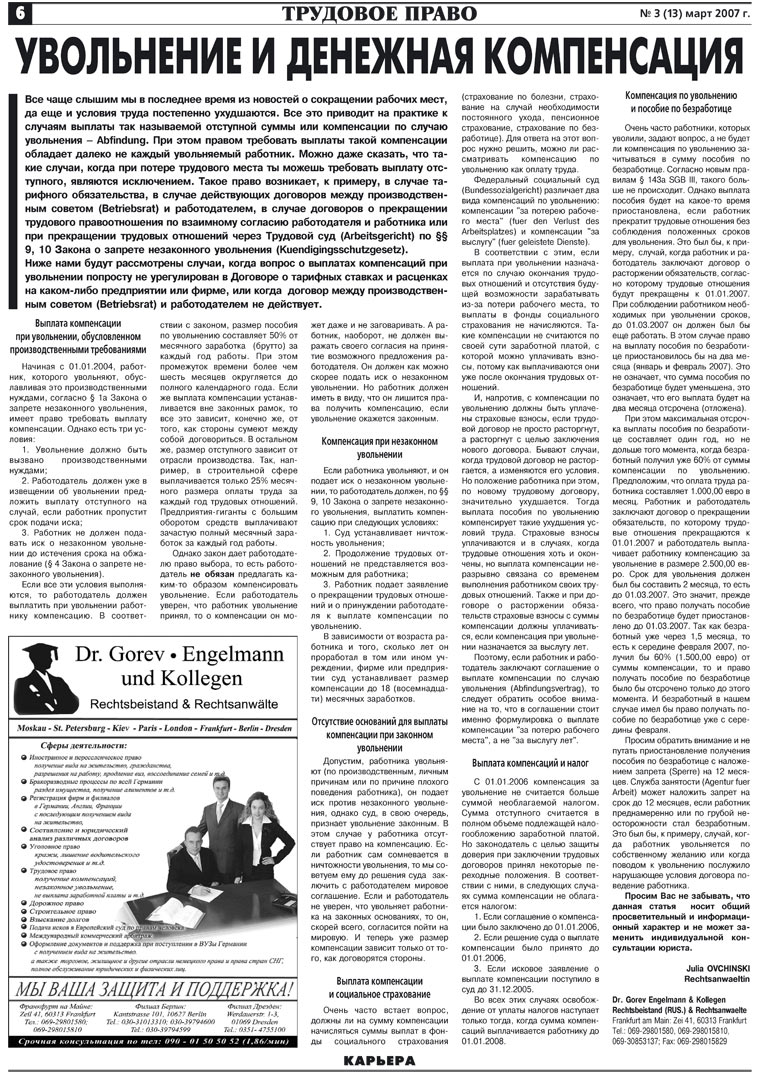 Карьера (газета). 2007 год, номер 3, стр. 6