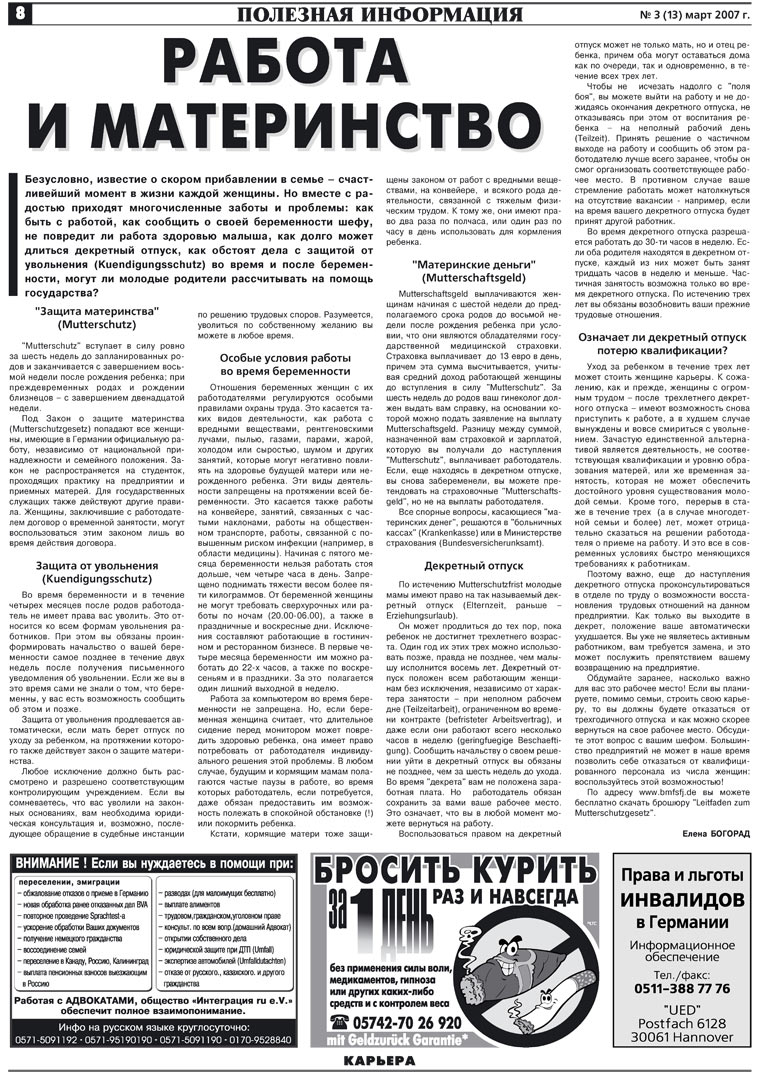 Карьера, газета. 2007 №3 стр.8