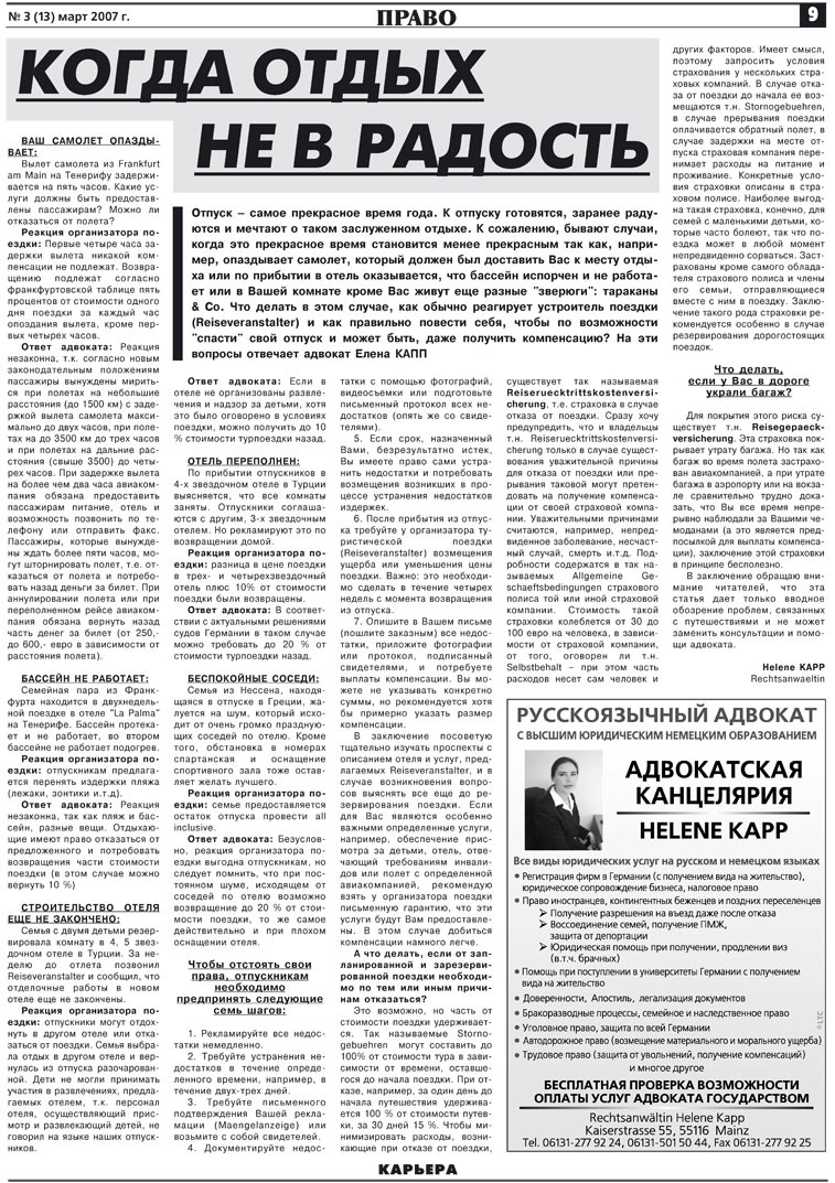 Карьера (газета). 2007 год, номер 3, стр. 9