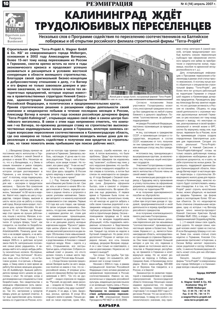 Карьера (газета). 2007 год, номер 4, стр. 10