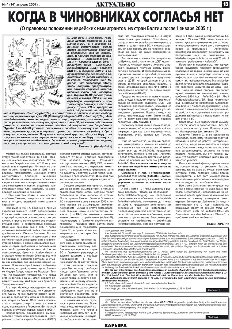 Карьера (газета). 2007 год, номер 4, стр. 13