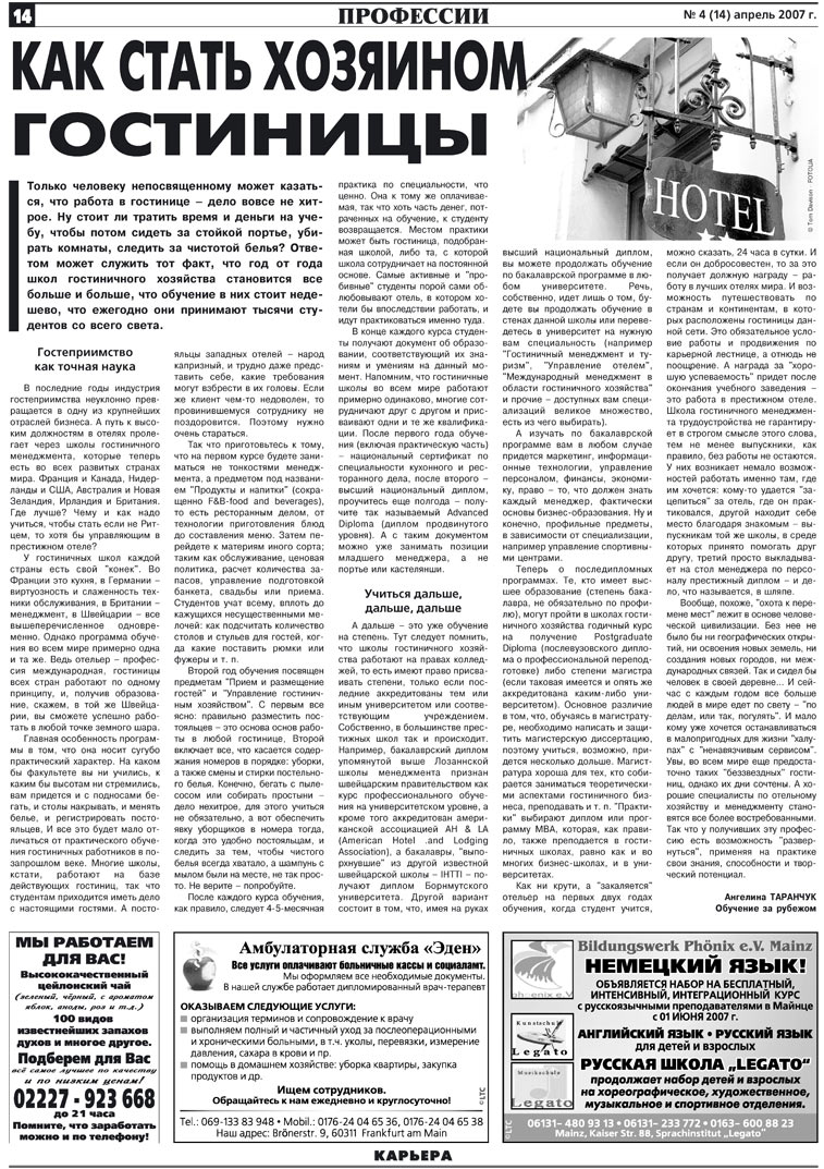 Карьера (газета). 2007 год, номер 4, стр. 14