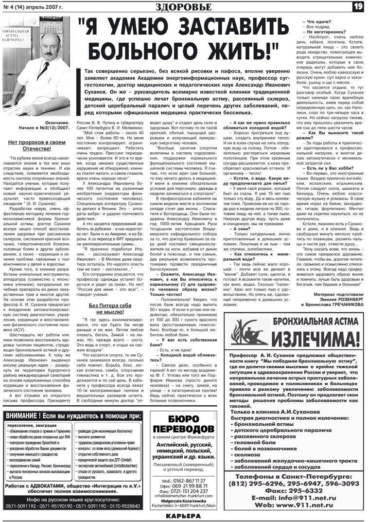 Карьера (газета). 2007 год, номер 4, стр. 19