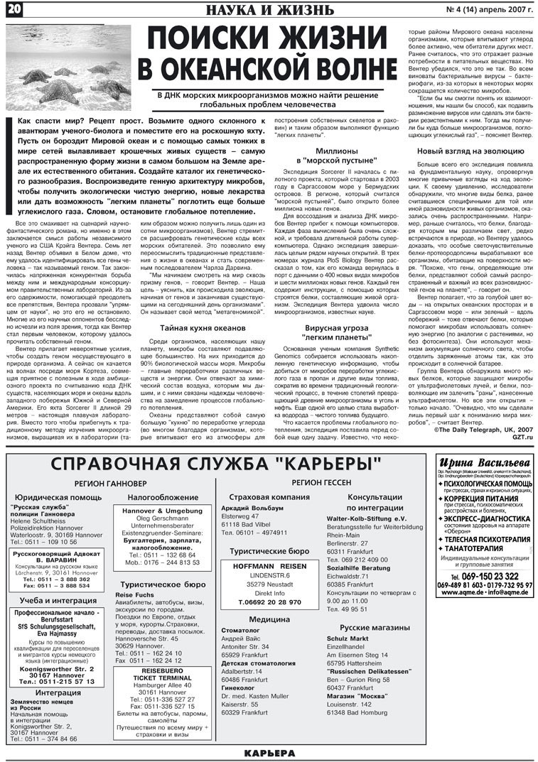 Карьера, газета. 2007 №4 стр.20