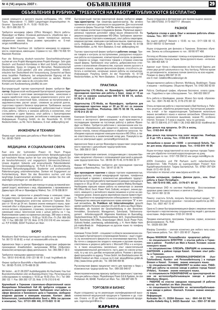 Карьера (газета). 2007 год, номер 4, стр. 29