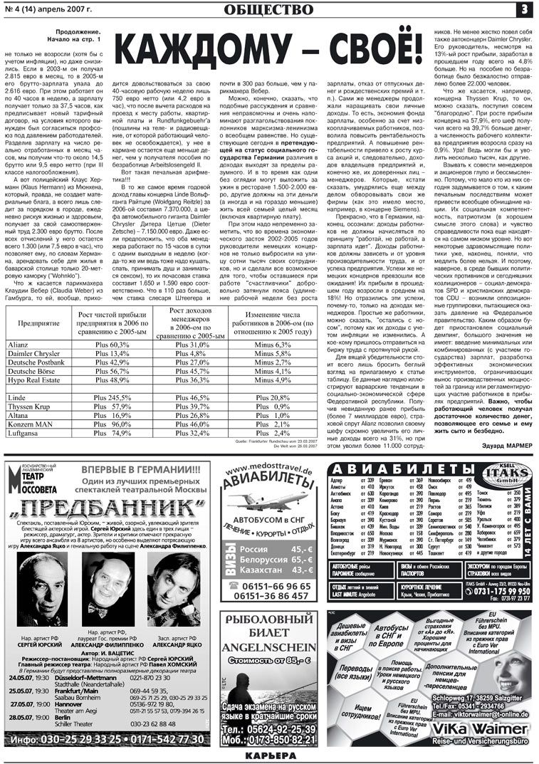 Карьера (газета). 2007 год, номер 4, стр. 3