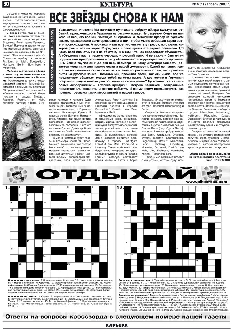 Карьера (газета). 2007 год, номер 4, стр. 30