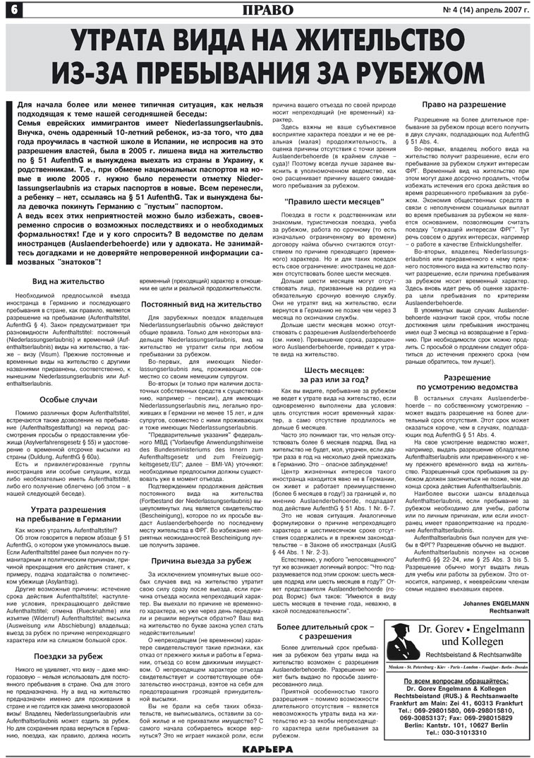 Карьера (газета). 2007 год, номер 4, стр. 6