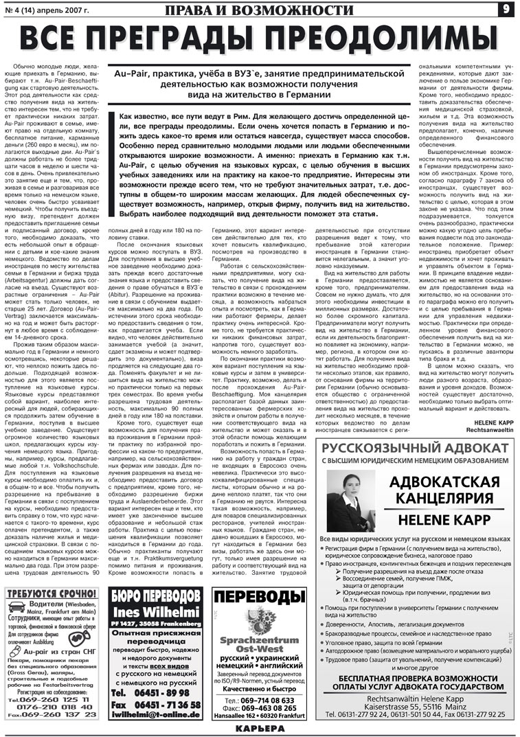 Карьера (газета). 2007 год, номер 4, стр. 9