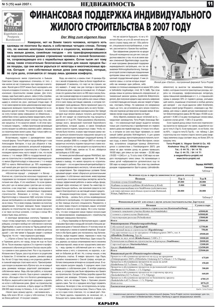 Карьера (газета). 2007 год, номер 5, стр. 11