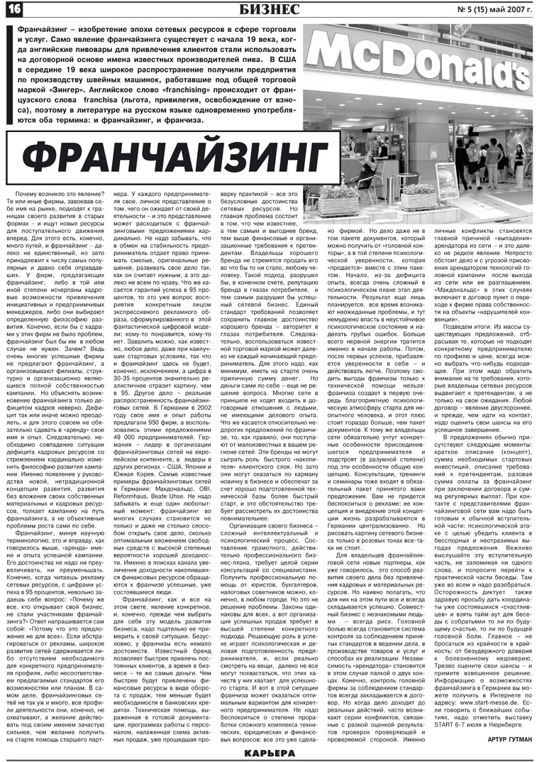 Карьера (газета). 2007 год, номер 5, стр. 16