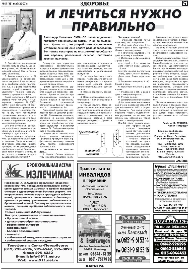 Карьера (газета). 2007 год, номер 5, стр. 21