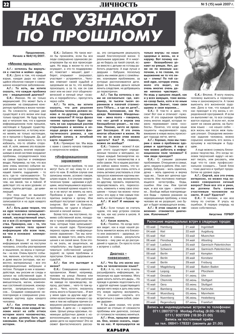 Карьера (газета). 2007 год, номер 5, стр. 22