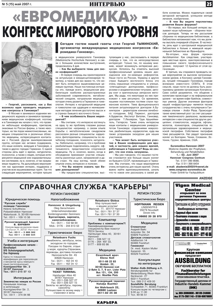 Карьера (газета). 2007 год, номер 5, стр. 25