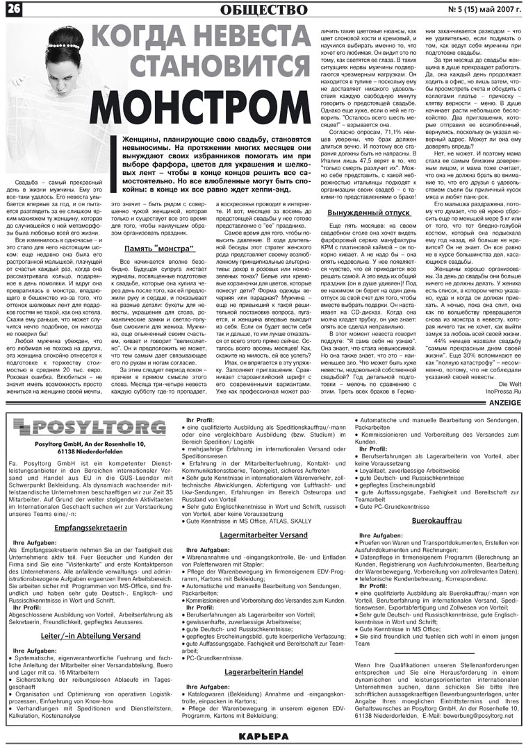 Карьера (газета). 2007 год, номер 5, стр. 26