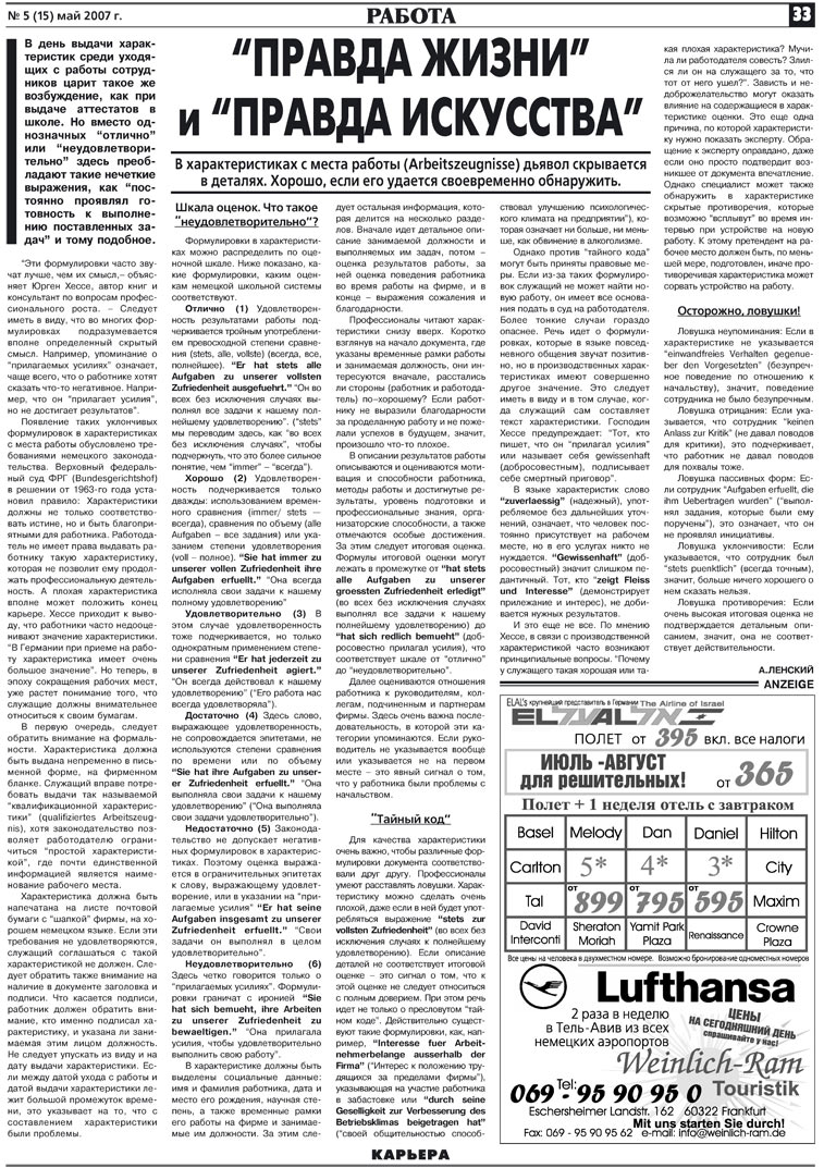 Карьера, газета. 2007 №5 стр.33