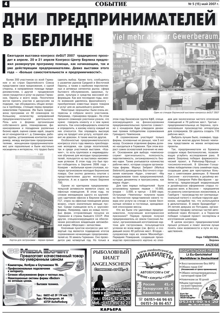 Карьера (газета). 2007 год, номер 5, стр. 4