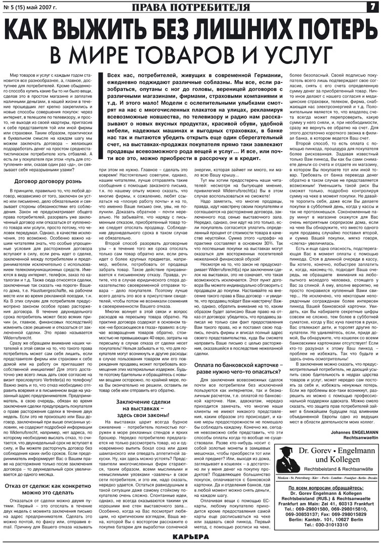 Карьера, газета. 2007 №5 стр.7