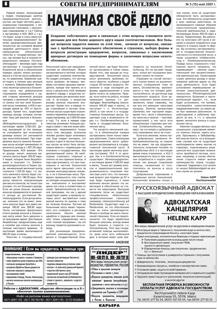 Карьера (газета). 2007 год, номер 5, стр. 8
