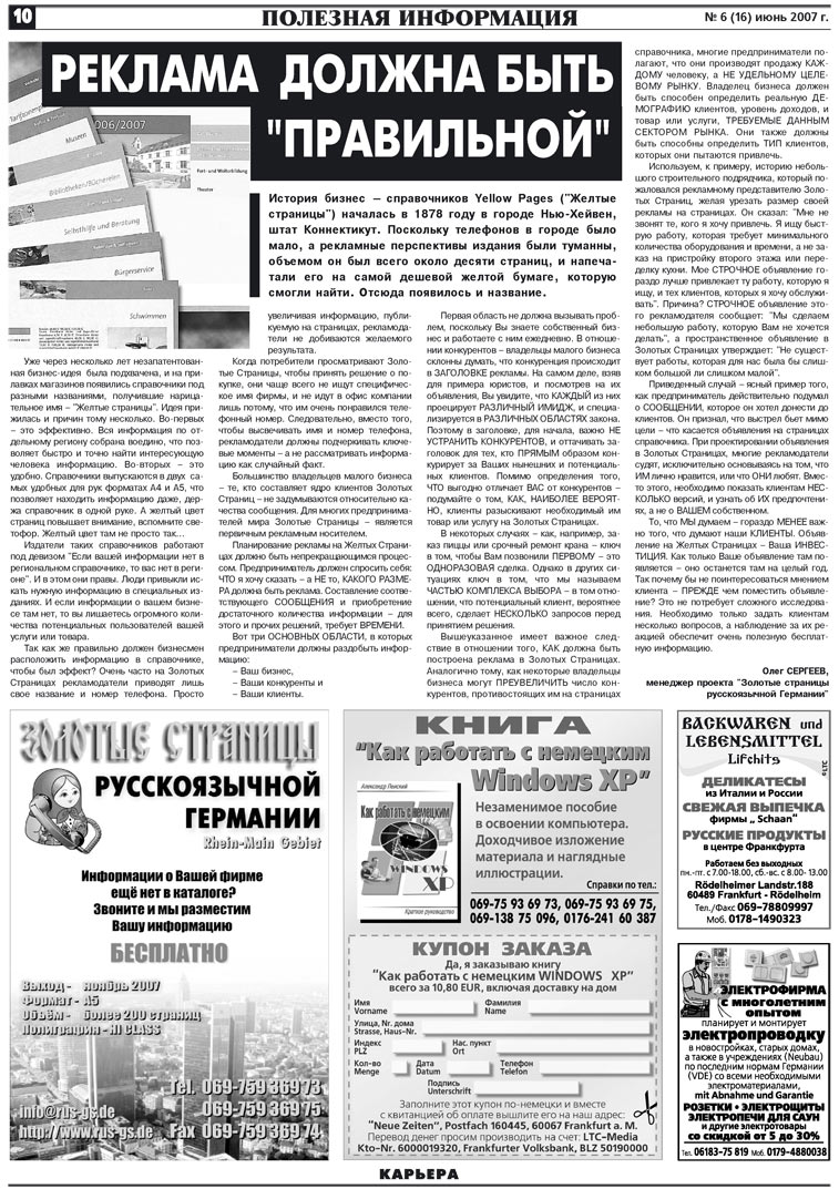 Карьера (газета). 2007 год, номер 6, стр. 10