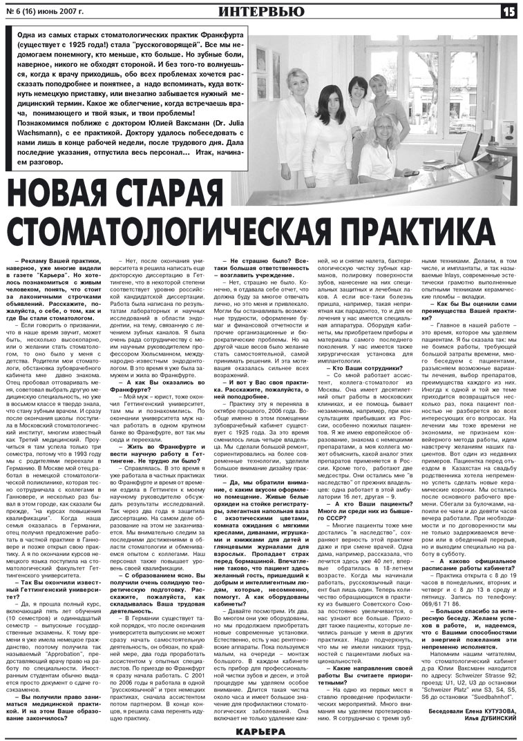 Карьера (газета). 2007 год, номер 6, стр. 15