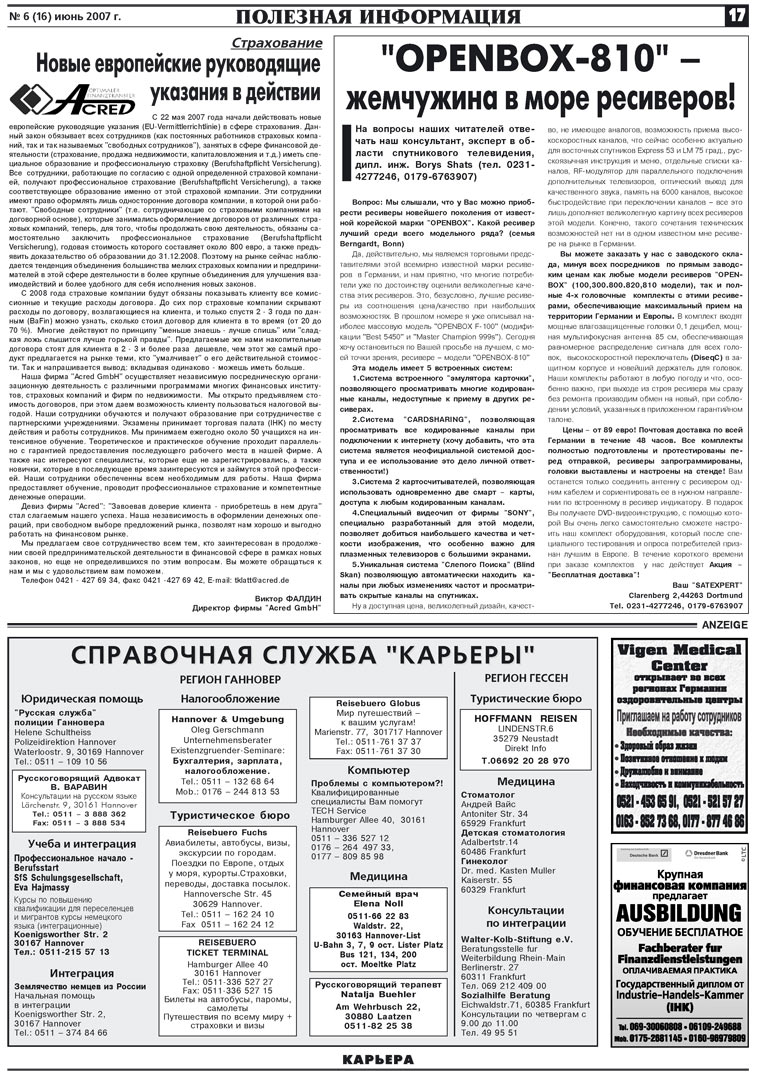 Карьера, газета. 2007 №6 стр.17