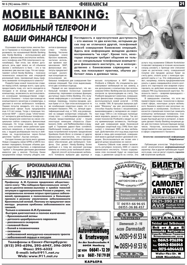 Карьера (газета). 2007 год, номер 6, стр. 21