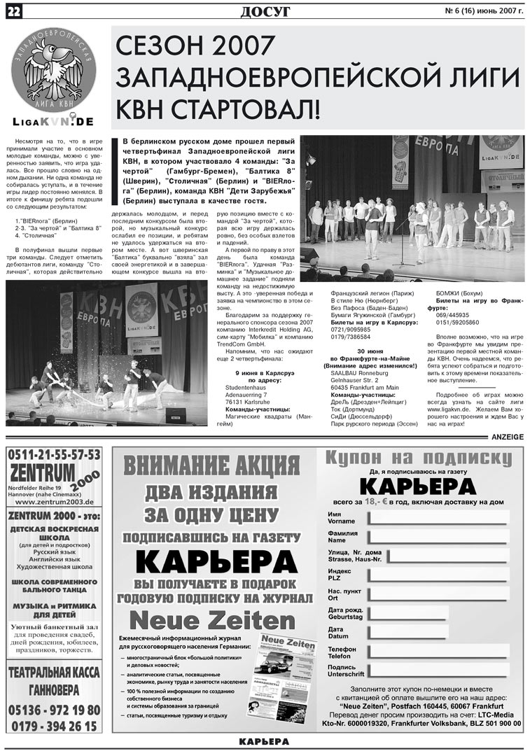 Карьера, газета. 2007 №6 стр.22
