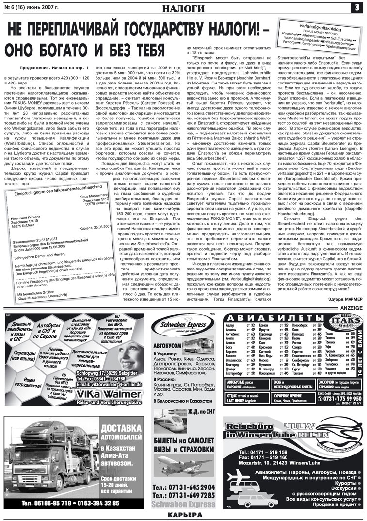 Карьера (газета). 2007 год, номер 6, стр. 3