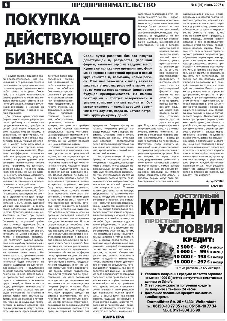 Карьера, газета. 2007 №6 стр.6